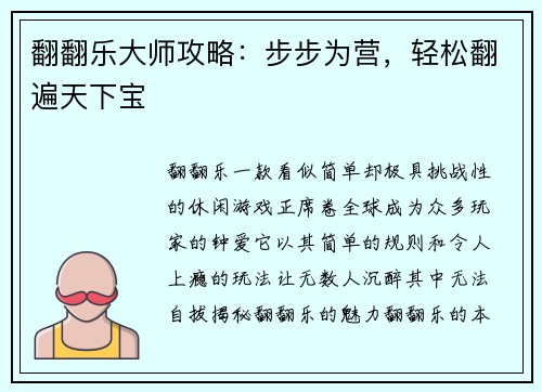翻翻乐大师攻略：步步为营，轻松翻遍天下宝